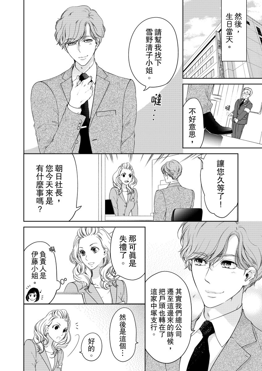 将妳的一切全部拥入怀中~交往0日、立刻结婚！？~  01-14 Chinese - Page 282