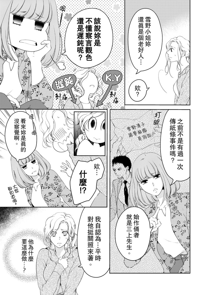 将妳的一切全部拥入怀中~交往0日、立刻结婚！？~  01-14 Chinese - Page 343