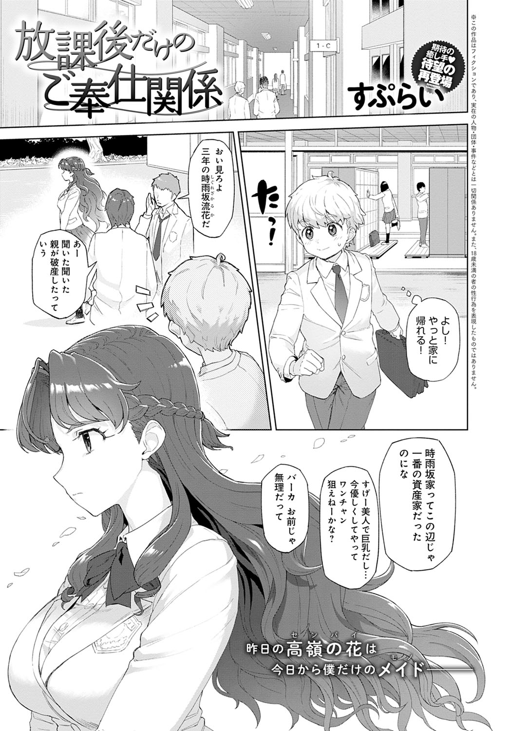 COMIC Anthurium 2020-09 - Page 134