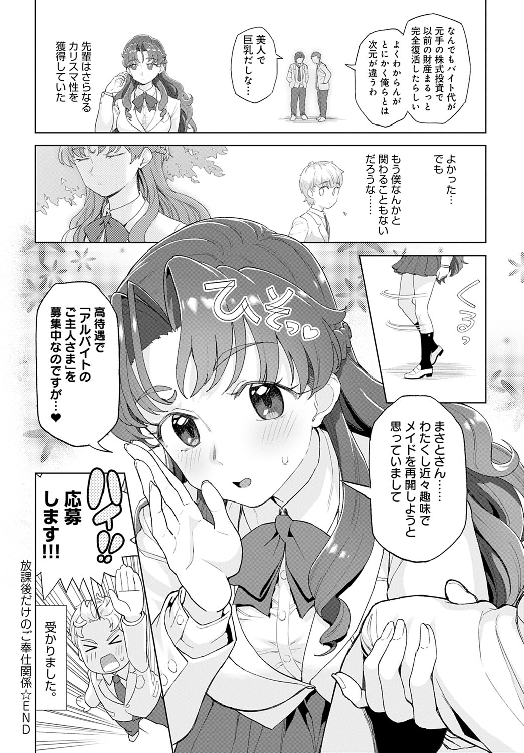 COMIC Anthurium 2020-09 - Page 157