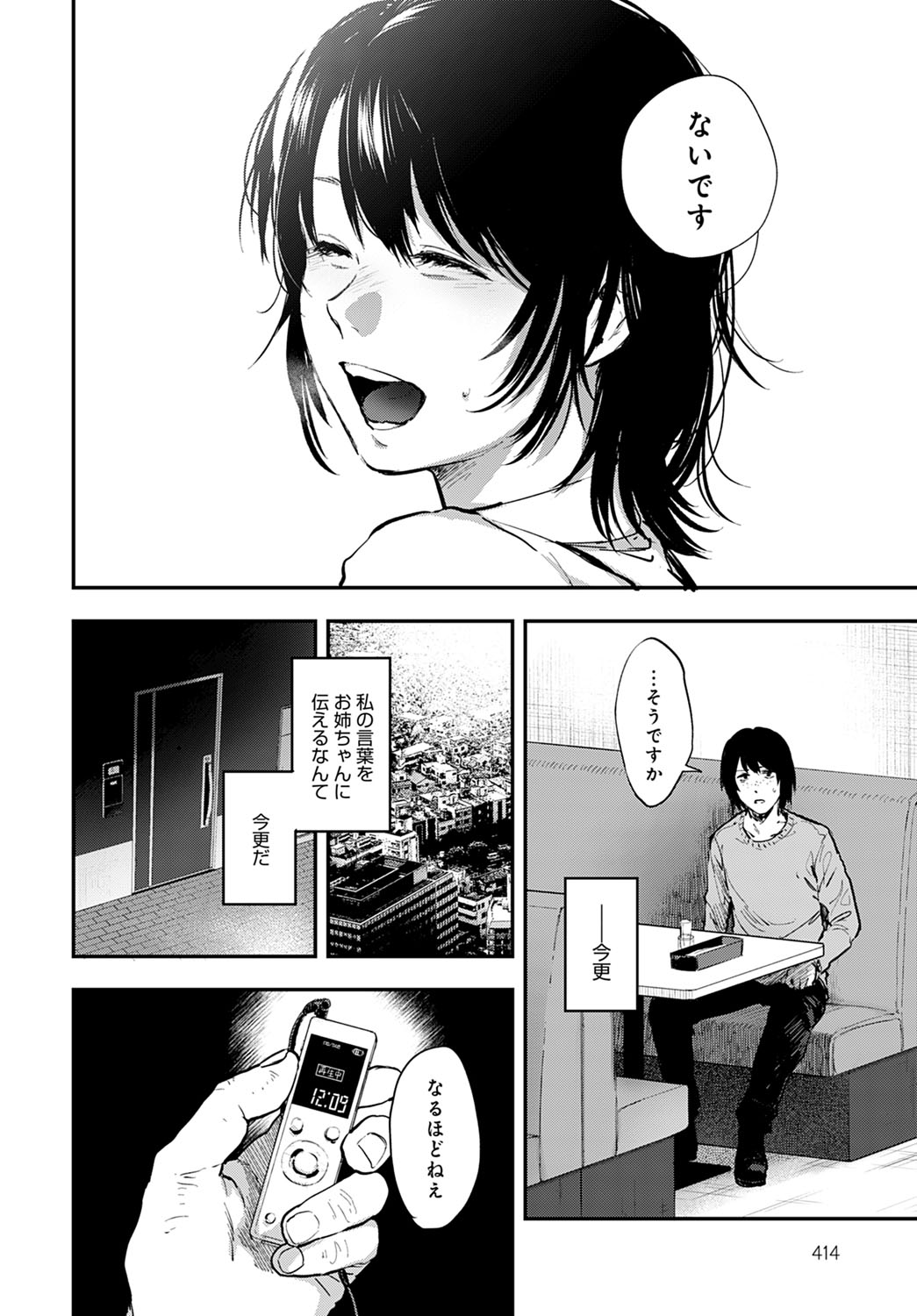 COMIC Anthurium 2020-09 - Page 413