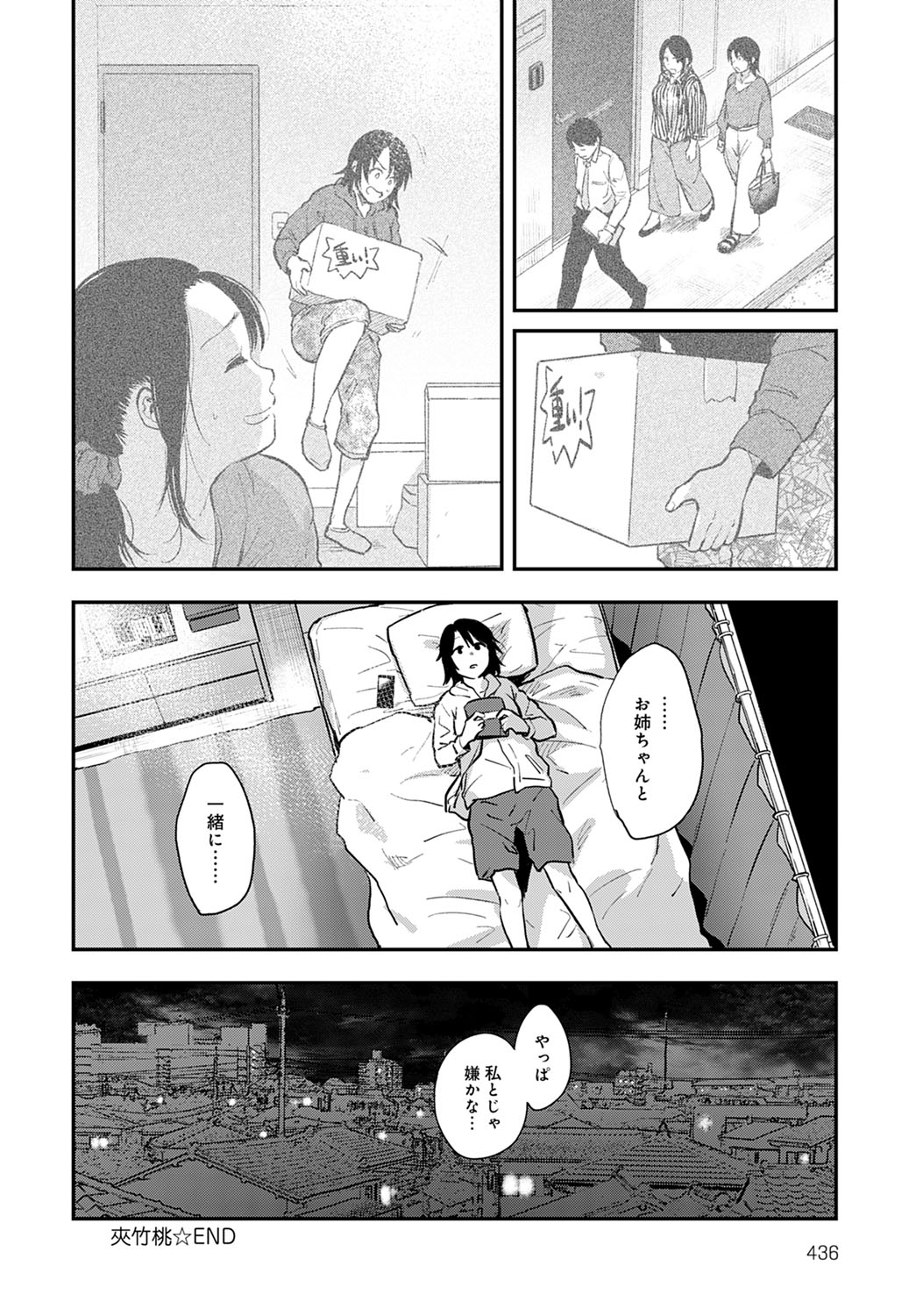 COMIC Anthurium 2020-09 - Page 435