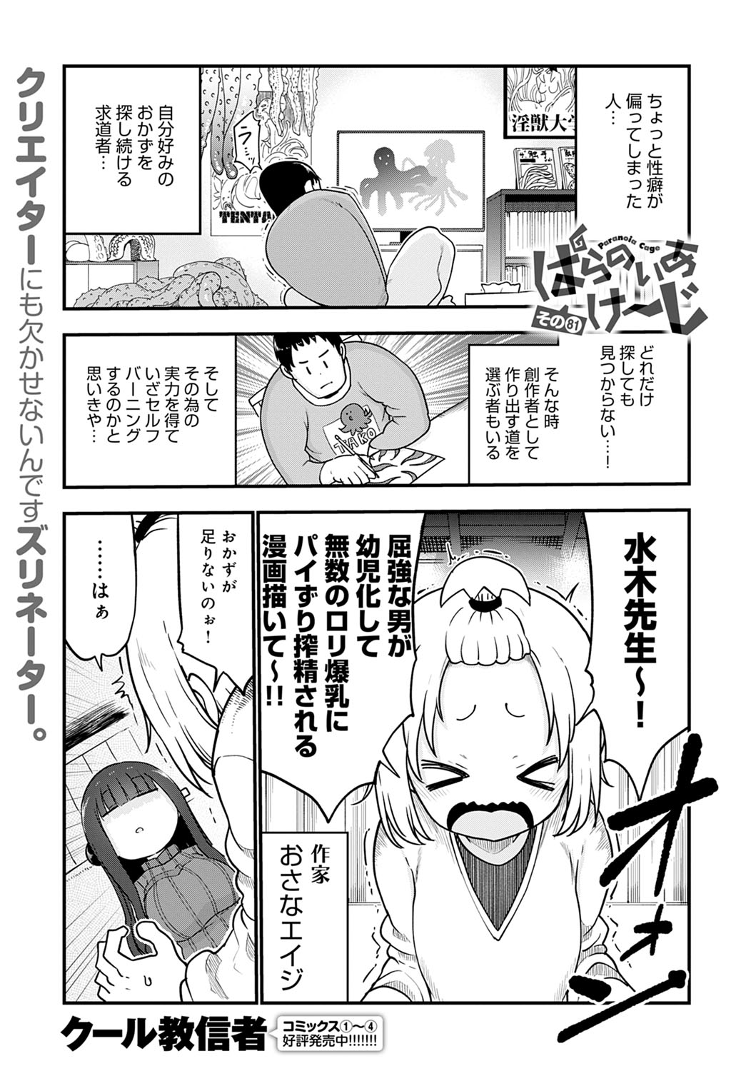 COMIC Anthurium 2020-09 - Page 442