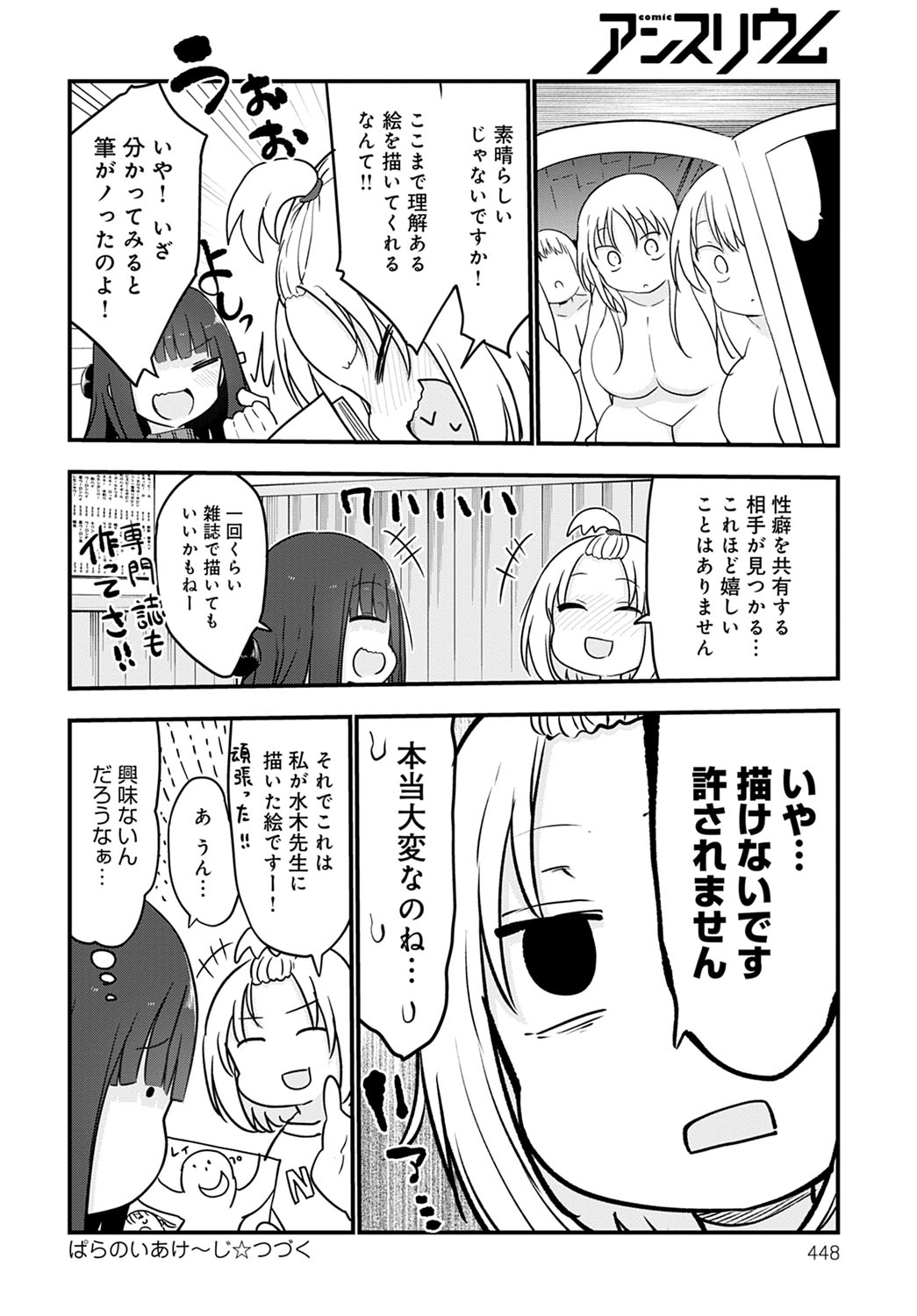 COMIC Anthurium 2020-09 - Page 447