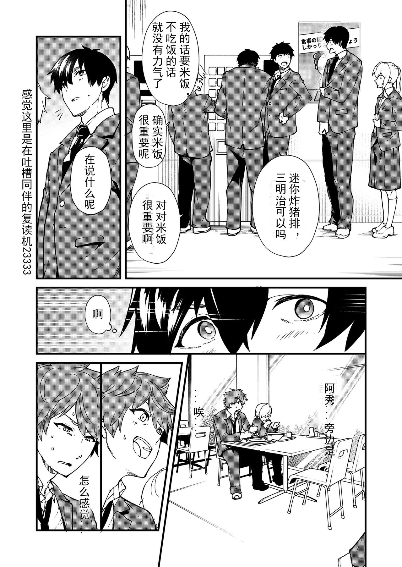 Kiritsu, Kiotsuke, Rei! | 起立、辛苦了、敬礼! - Page 30