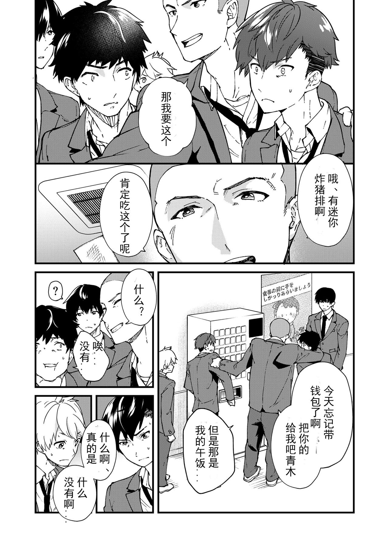 Kiritsu, Kiotsuke, Rei! | 起立、辛苦了、敬礼! - Page 31
