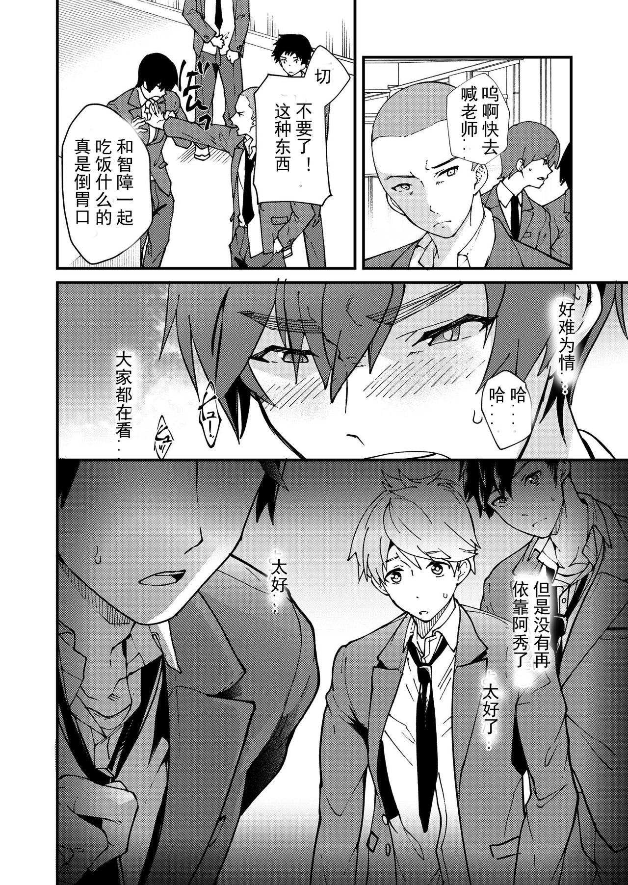 Kiritsu, Kiotsuke, Rei! | 起立、辛苦了、敬礼! - Page 34