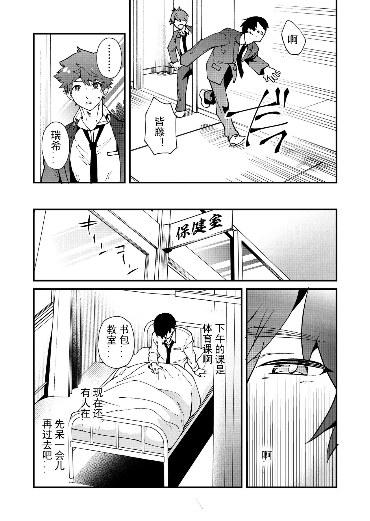 Kiritsu, Kiotsuke, Rei! | 起立、辛苦了、敬礼! - Page 35
