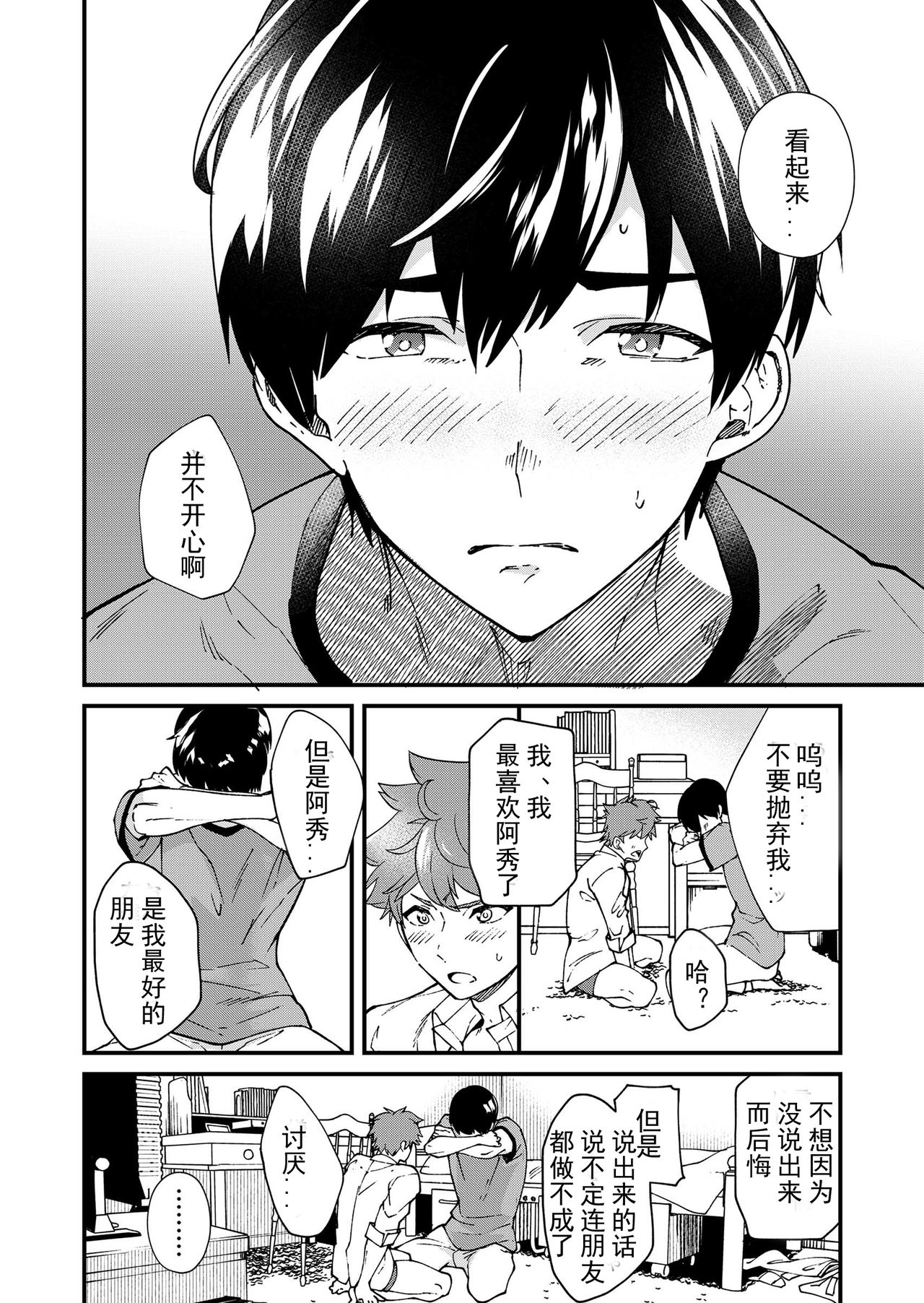 Kiritsu, Kiotsuke, Rei! | 起立、辛苦了、敬礼! - Page 50