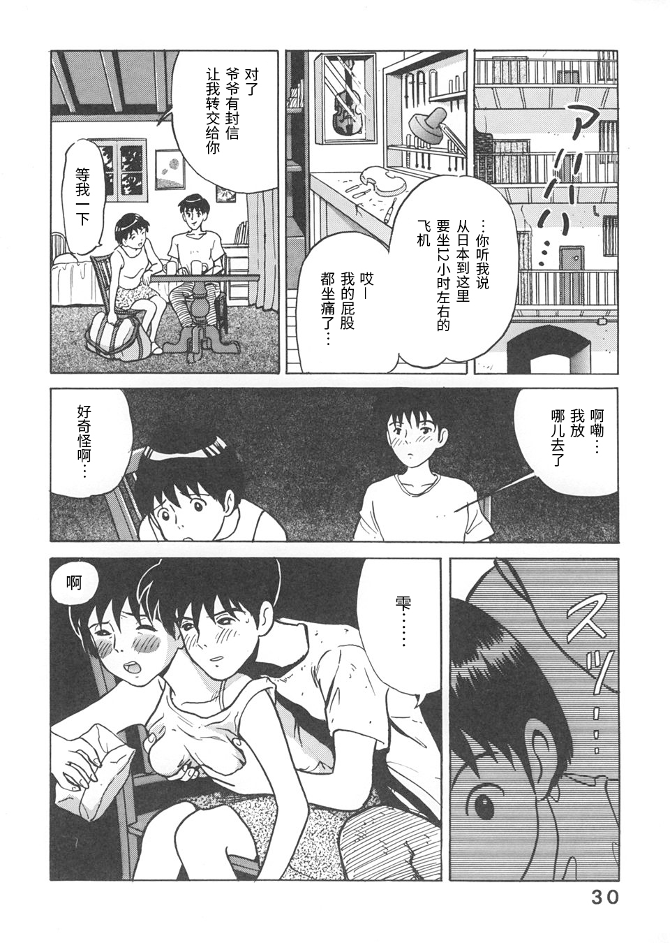 Studio Zuburi Sakuhin - Page 9