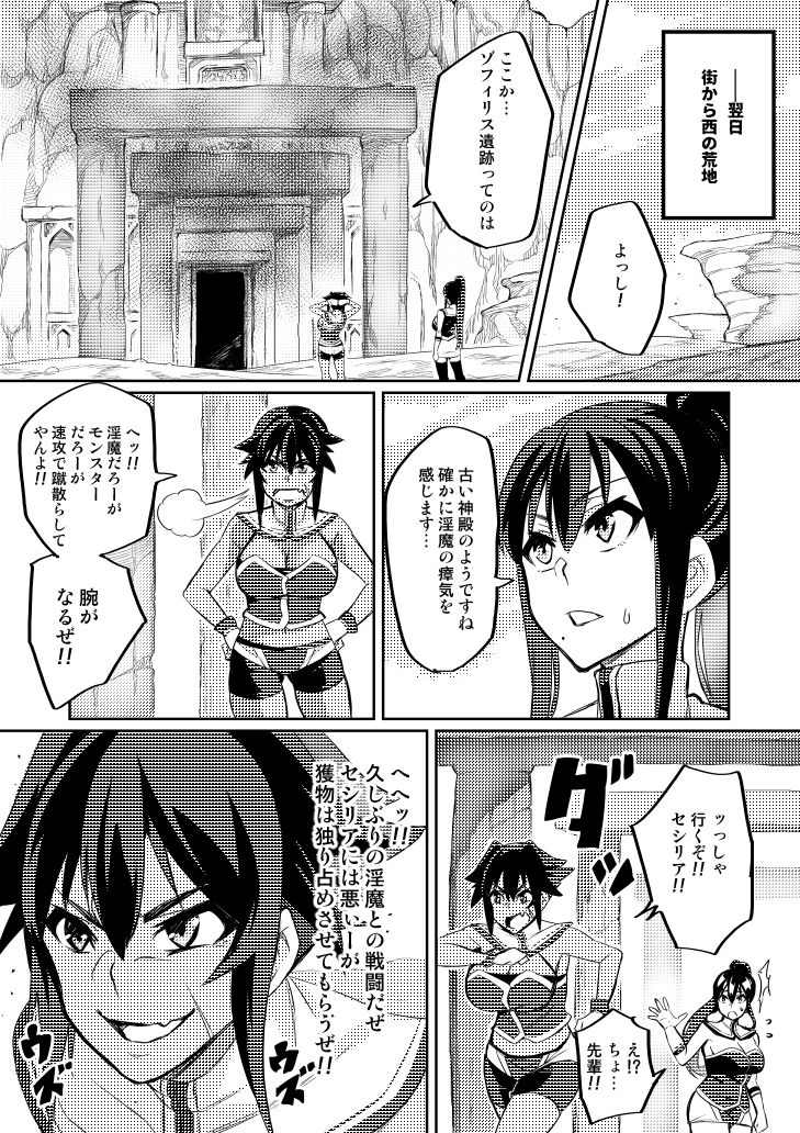 Touma Senki Cecilia - Page 55