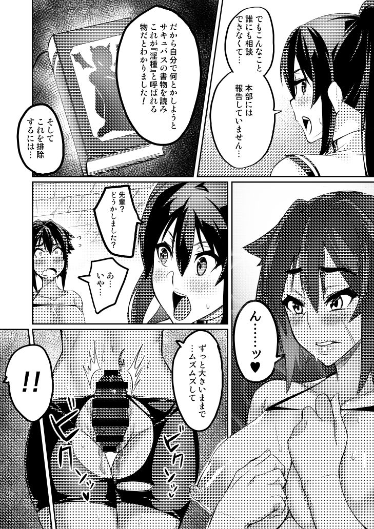 Touma Senki Cecilia - Page 70
