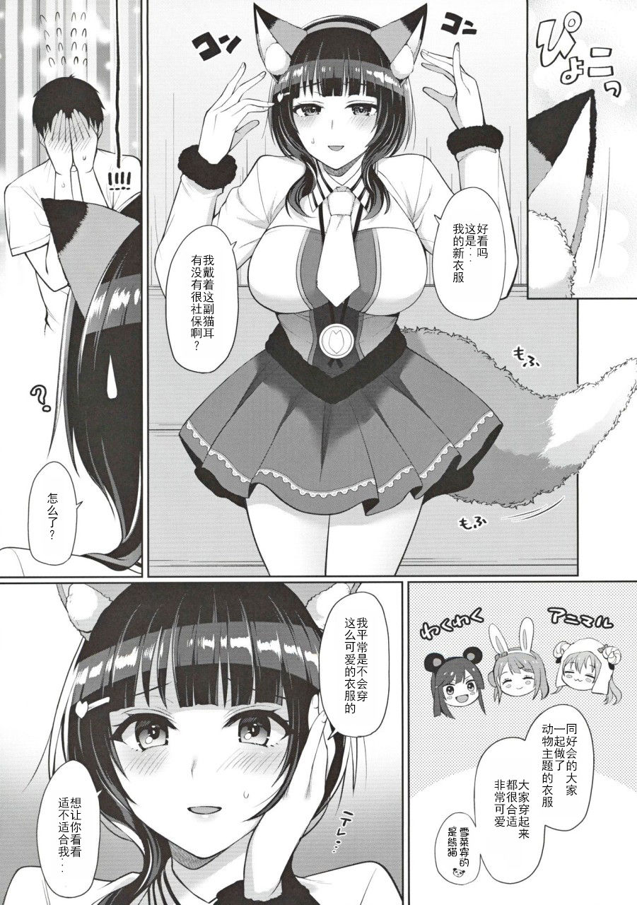 Karin to Icha Love Ecchi - Page 13
