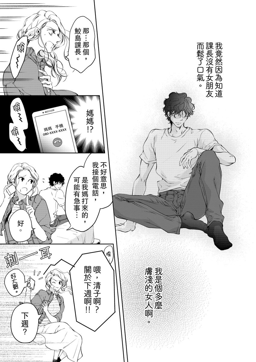 将妳的一切全部拥入怀中~交往0日、立刻结婚！？~  01-15 Chinese - Page 103