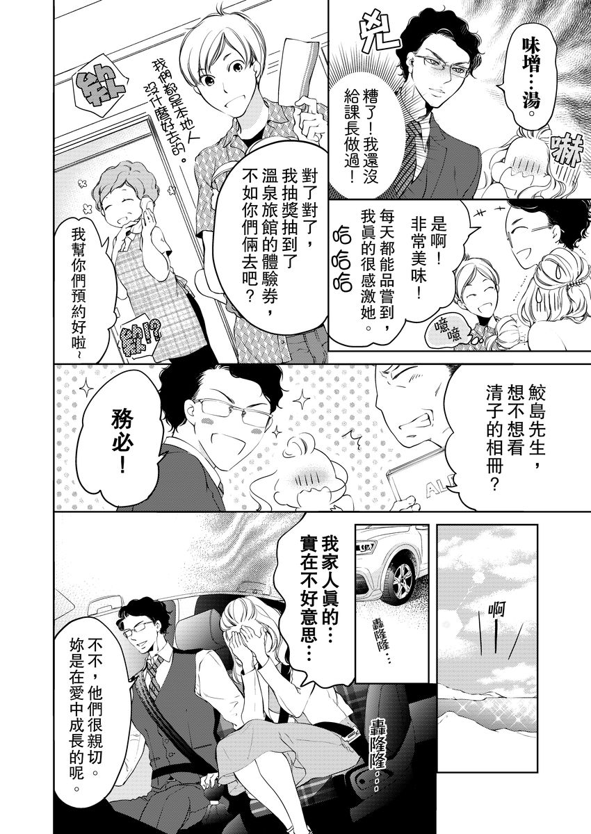 将妳的一切全部拥入怀中~交往0日、立刻结婚！？~  01-15 Chinese - Page 114
