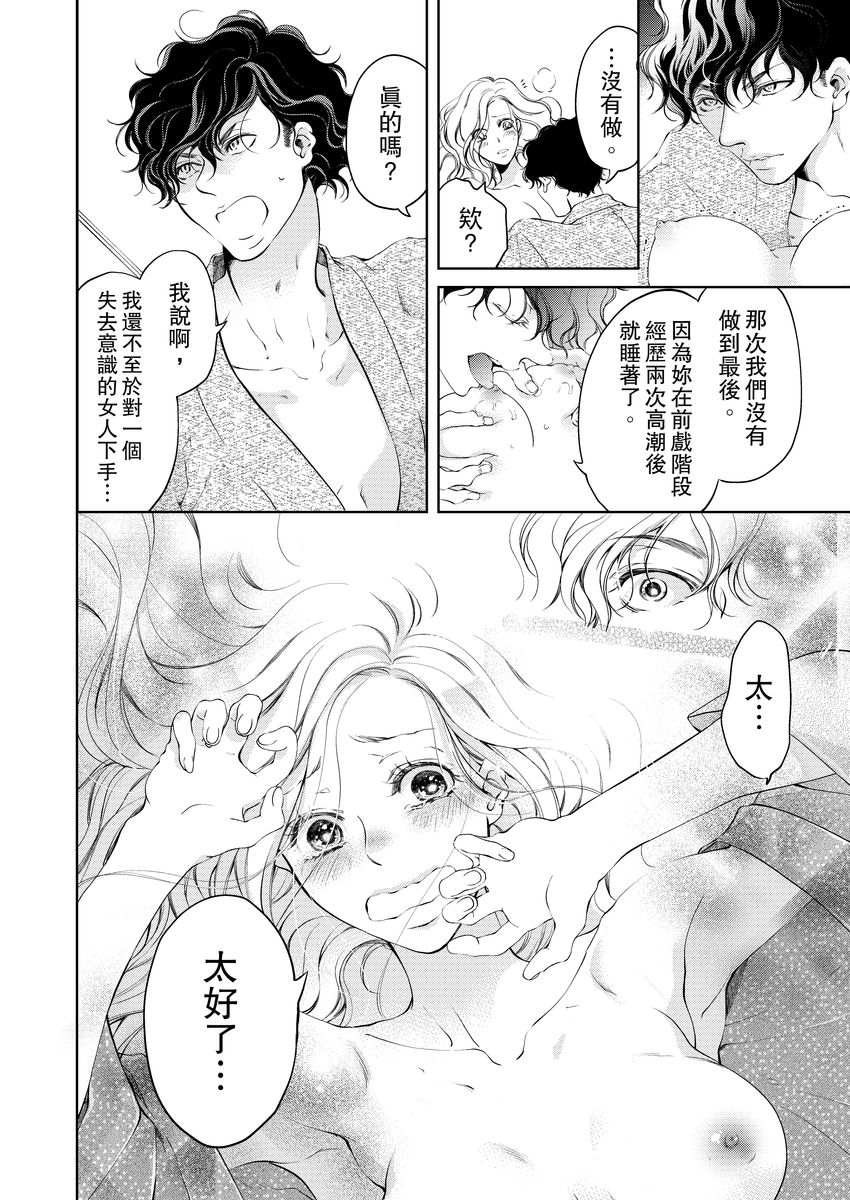 将妳的一切全部拥入怀中~交往0日、立刻结婚！？~  01-15 Chinese - Page 124