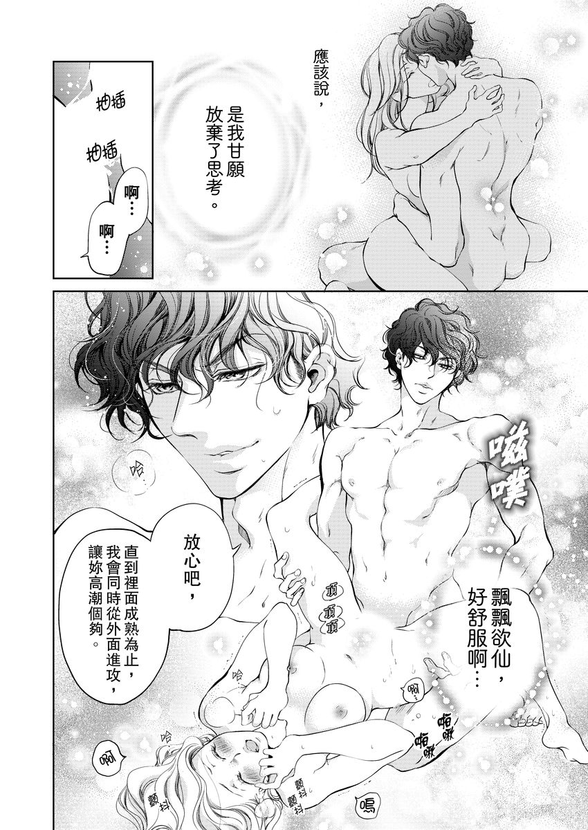 将妳的一切全部拥入怀中~交往0日、立刻结婚！？~  01-15 Chinese - Page 138