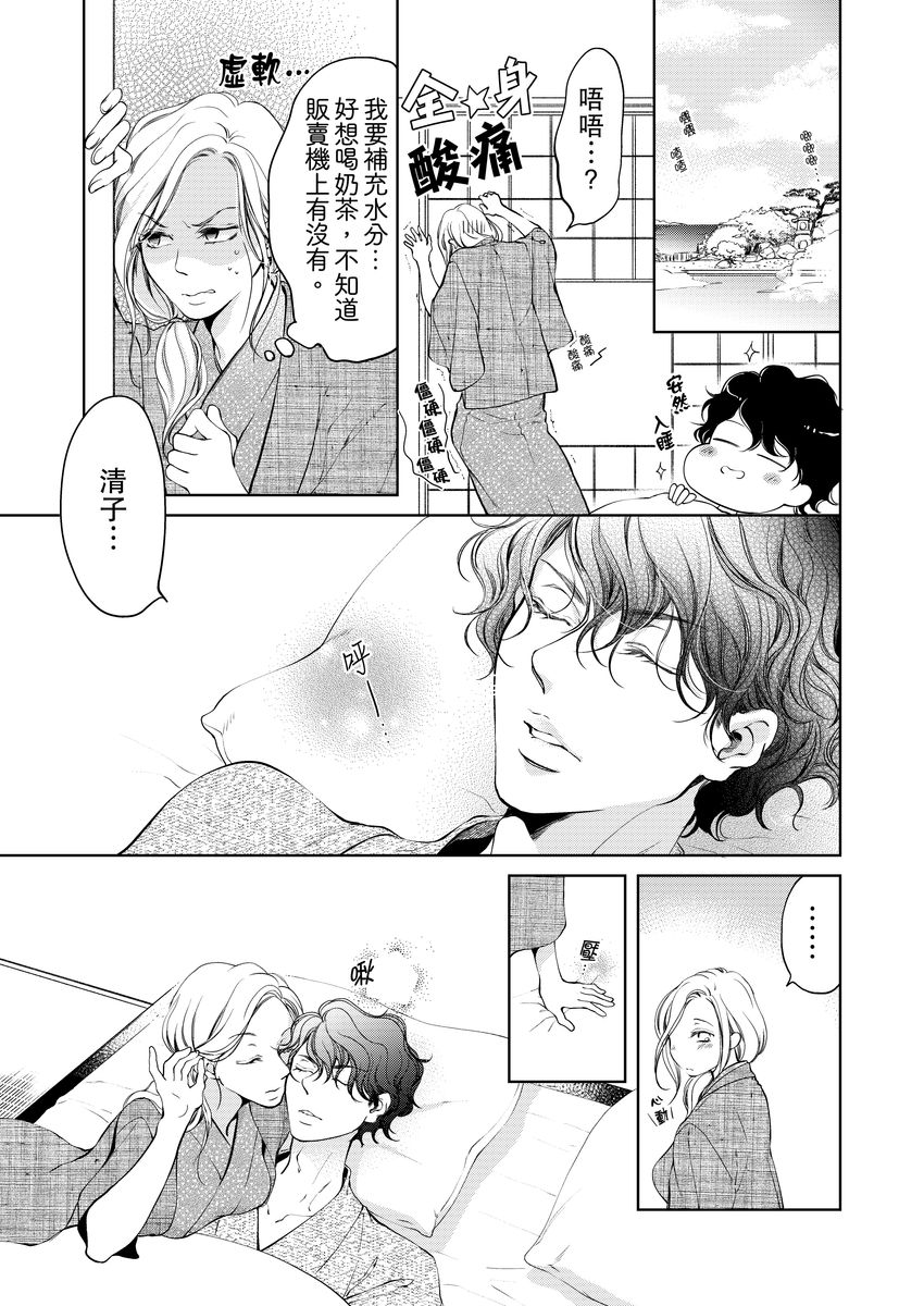 将妳的一切全部拥入怀中~交往0日、立刻结婚！？~  01-15 Chinese - Page 149