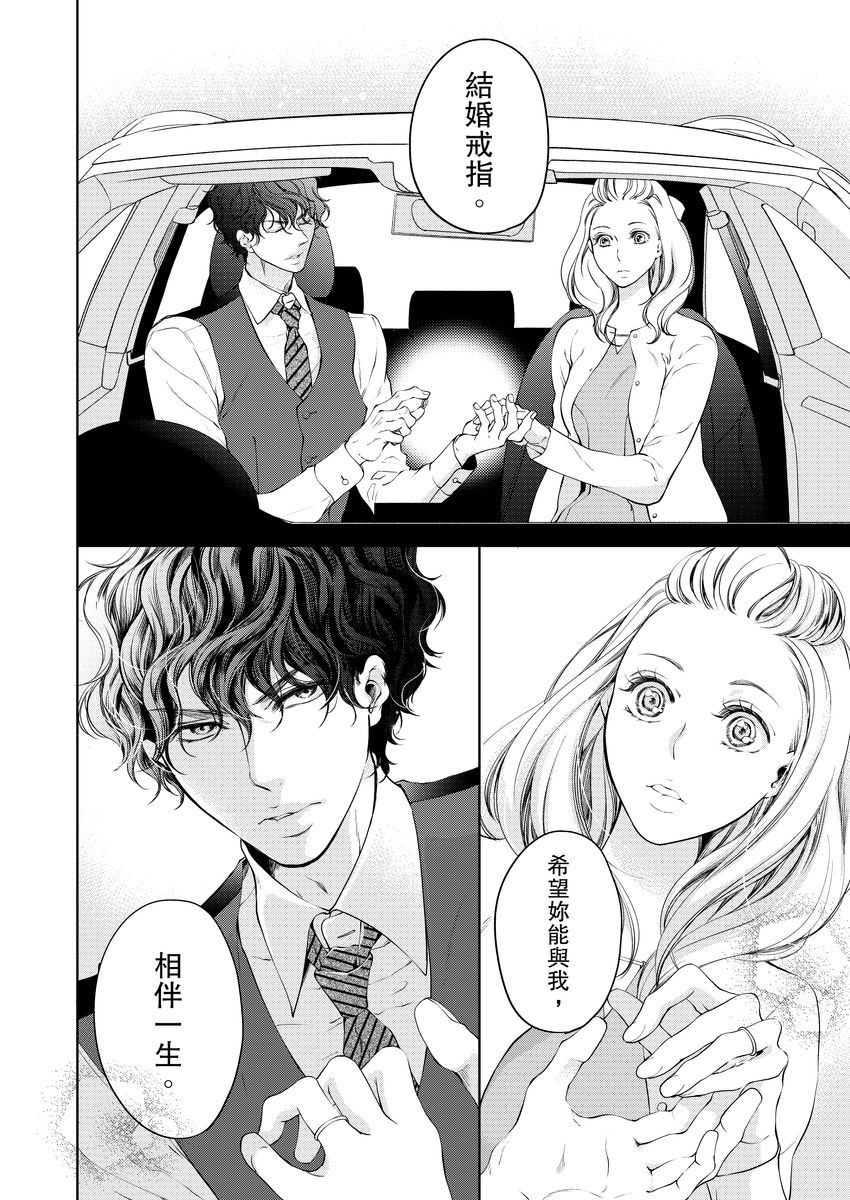 将妳的一切全部拥入怀中~交往0日、立刻结婚！？~  01-15 Chinese - Page 178