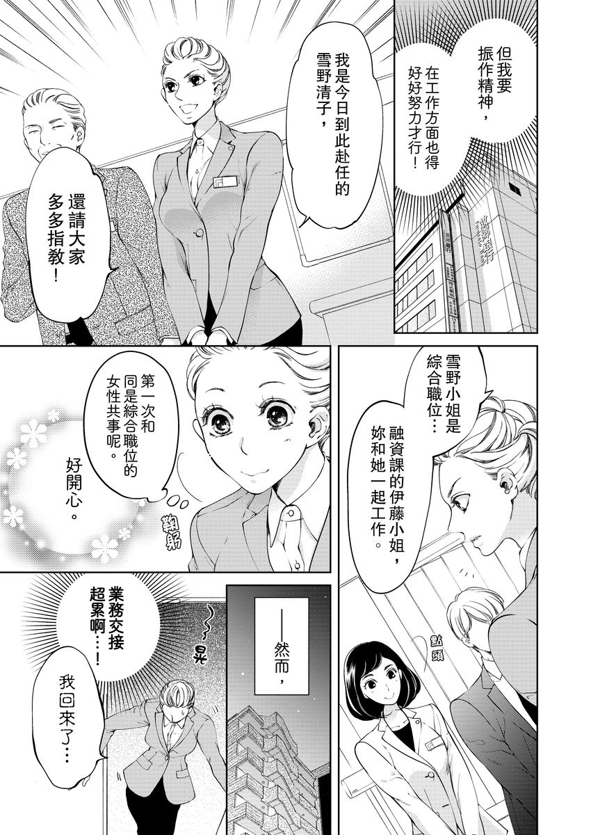 将妳的一切全部拥入怀中~交往0日、立刻结婚！？~  01-15 Chinese - Page 187