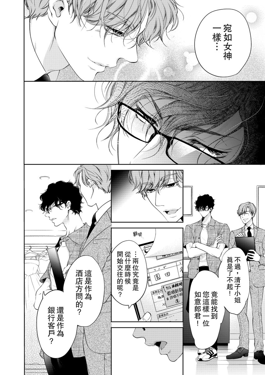 将妳的一切全部拥入怀中~交往0日、立刻结婚！？~  01-15 Chinese - Page 228