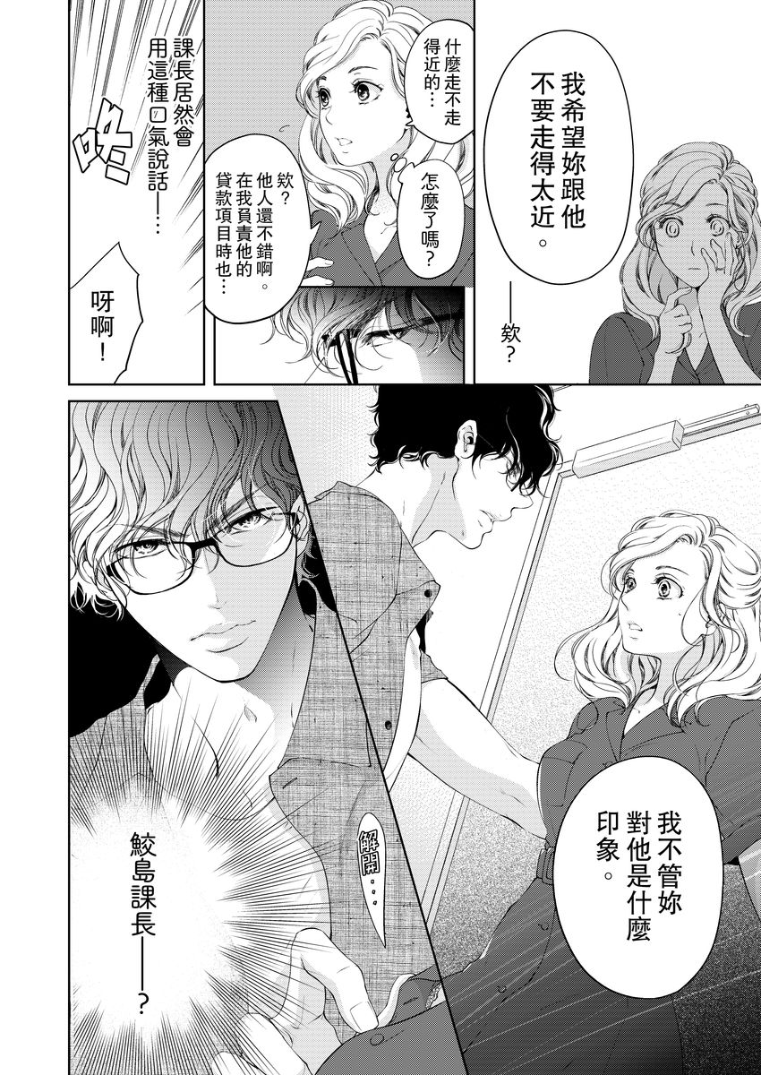 将妳的一切全部拥入怀中~交往0日、立刻结婚！？~  01-15 Chinese - Page 234