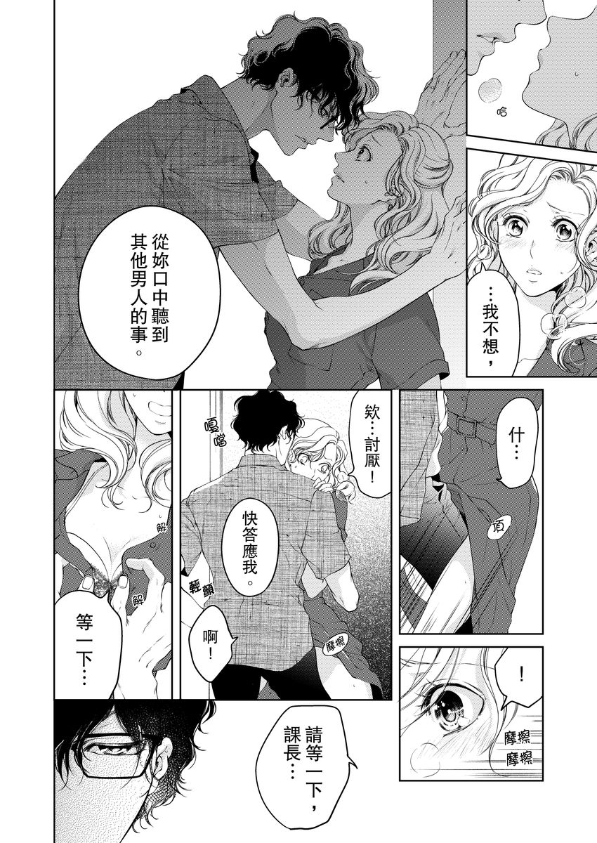 将妳的一切全部拥入怀中~交往0日、立刻结婚！？~  01-15 Chinese - Page 238