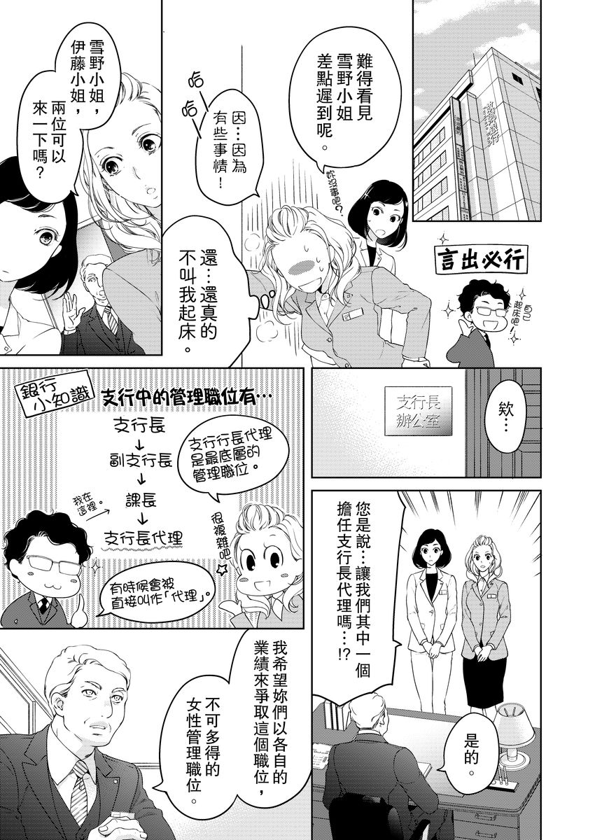 将妳的一切全部拥入怀中~交往0日、立刻结婚！？~  01-15 Chinese - Page 245