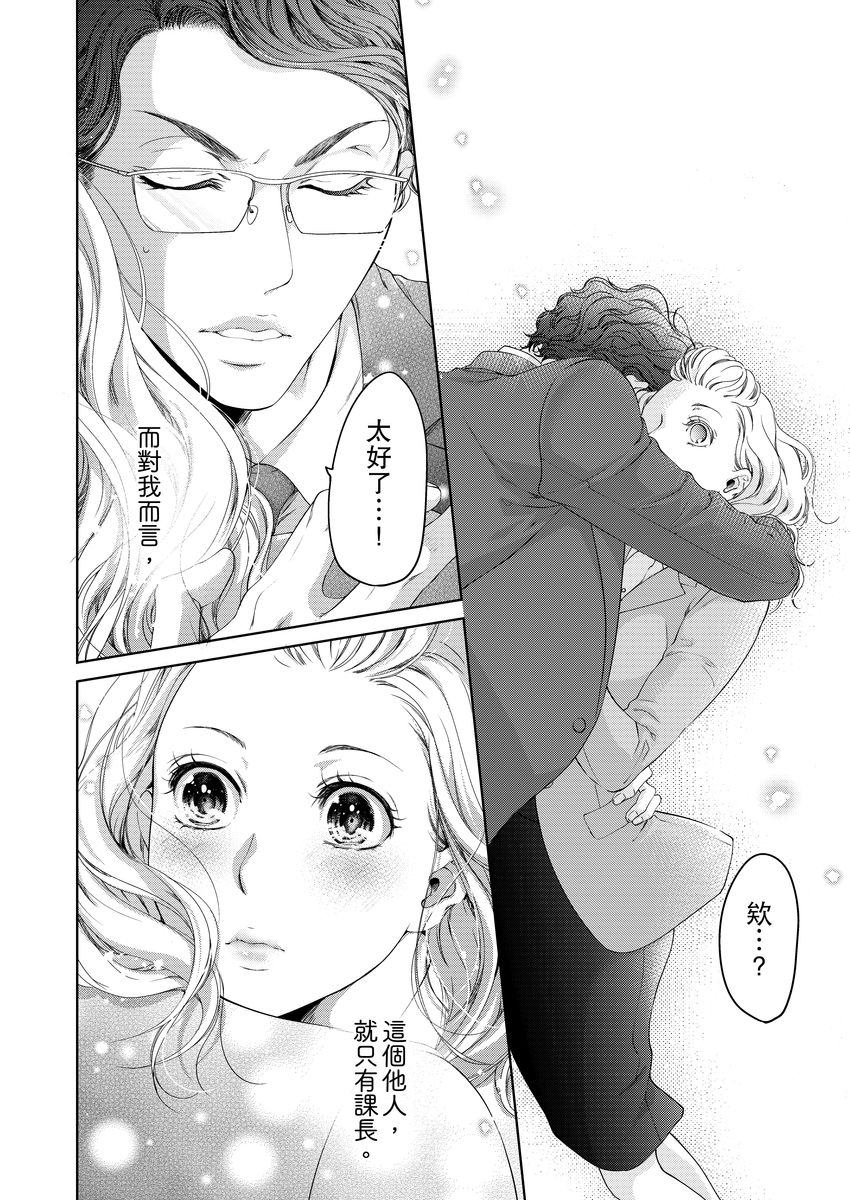 将妳的一切全部拥入怀中~交往0日、立刻结婚！？~  01-15 Chinese - Page 250