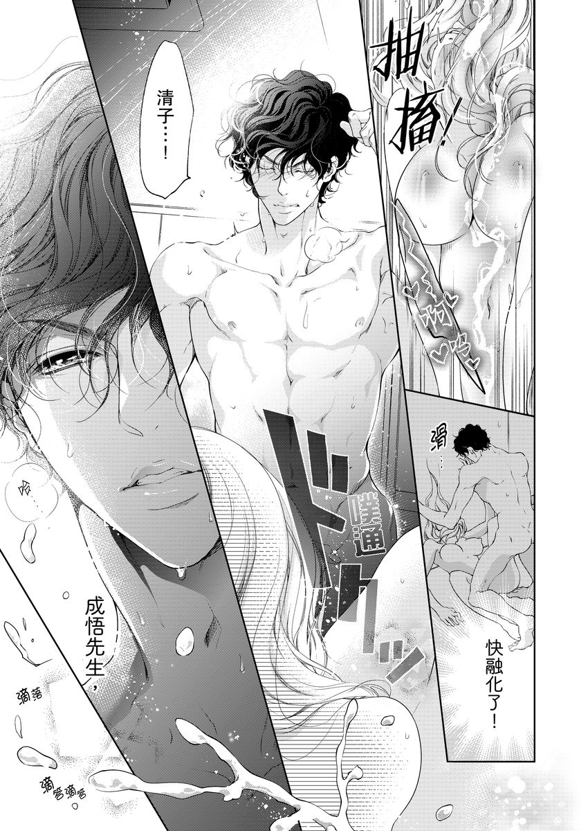 将妳的一切全部拥入怀中~交往0日、立刻结婚！？~  01-15 Chinese - Page 275