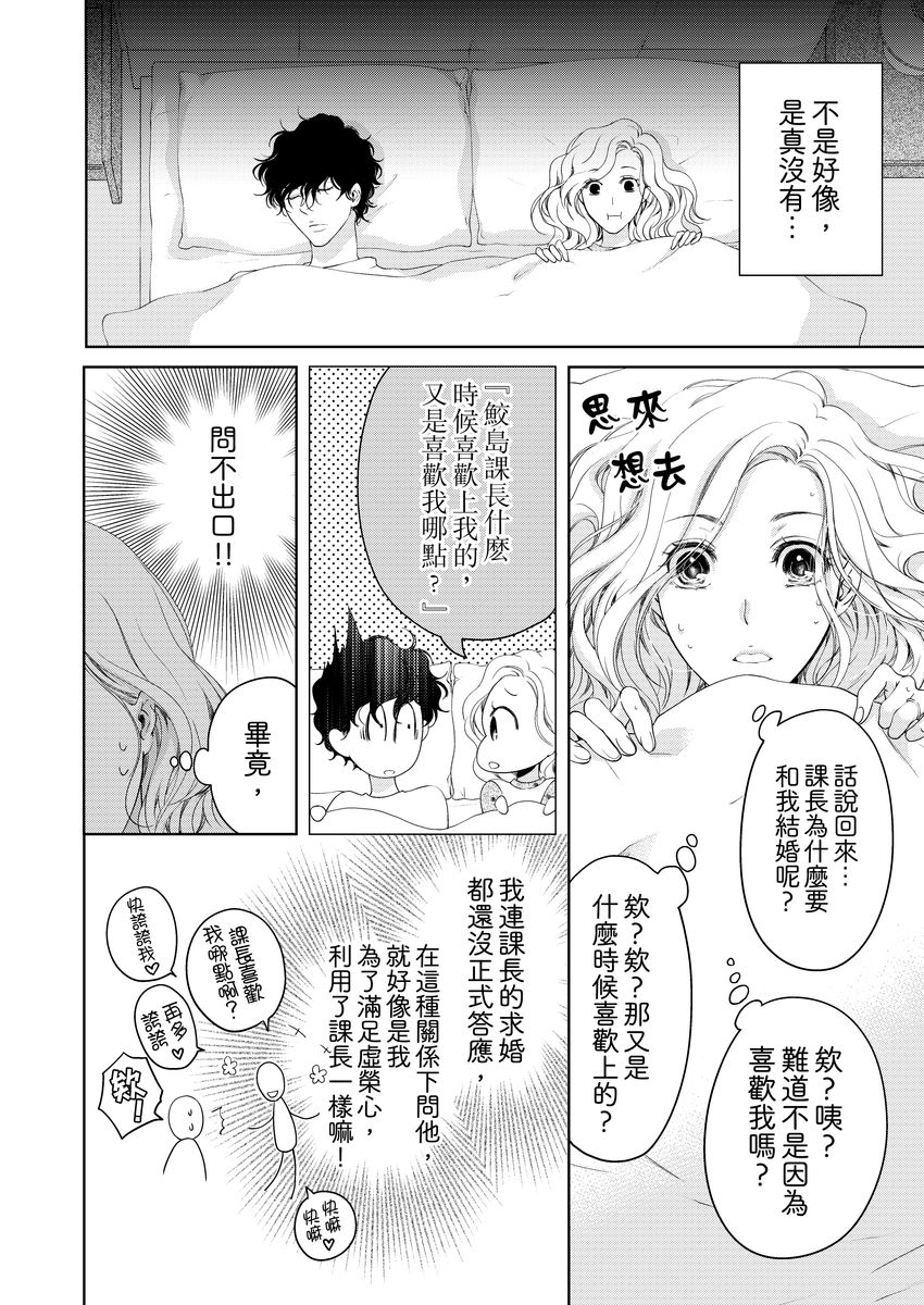 将妳的一切全部拥入怀中~交往0日、立刻结婚！？~  01-15 Chinese - Page 278