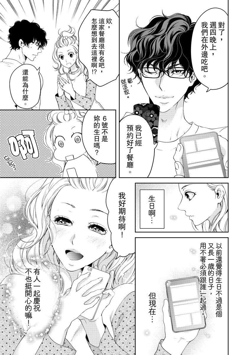 将妳的一切全部拥入怀中~交往0日、立刻结婚！？~  01-15 Chinese - Page 281