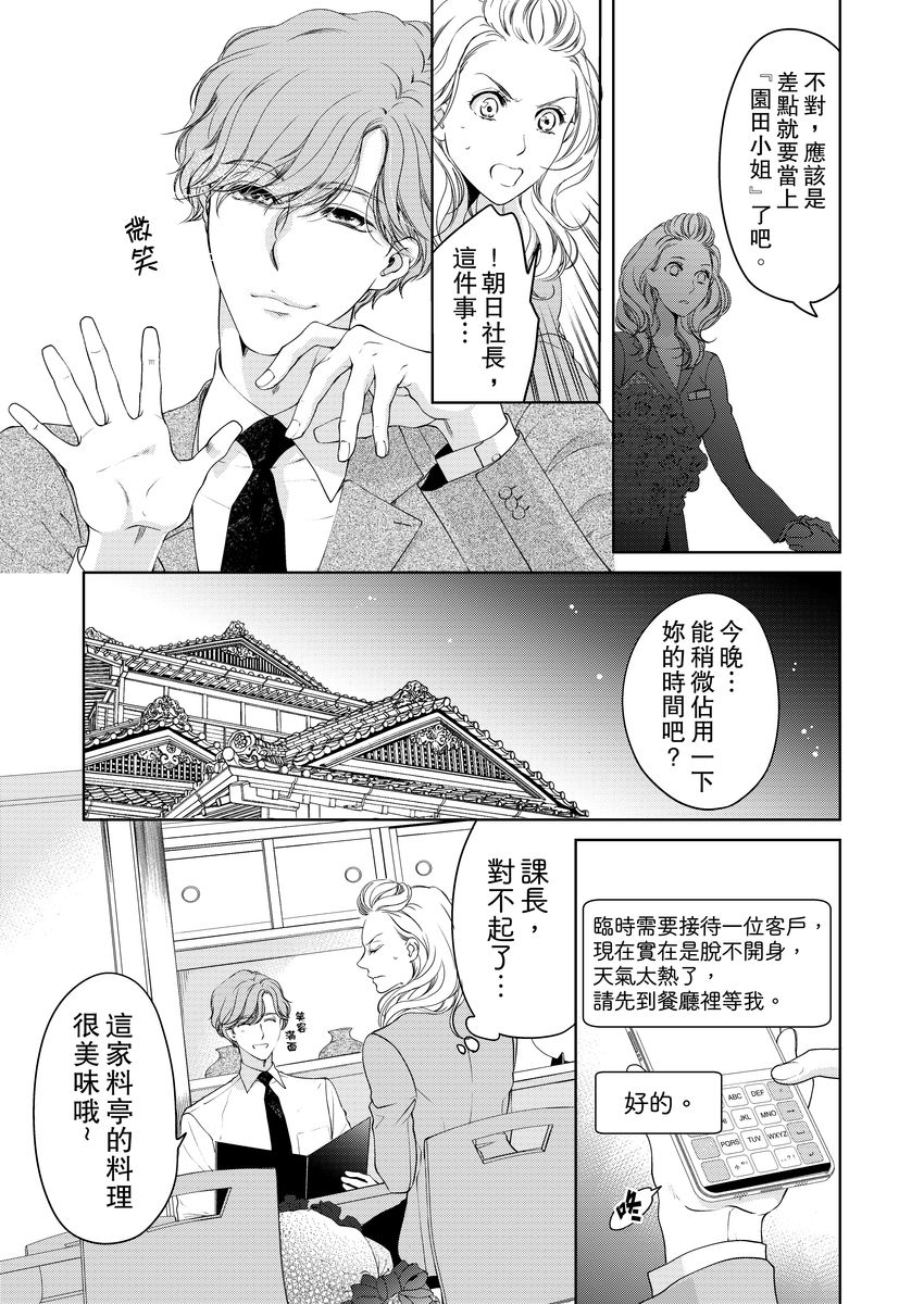 将妳的一切全部拥入怀中~交往0日、立刻结婚！？~  01-15 Chinese - Page 285