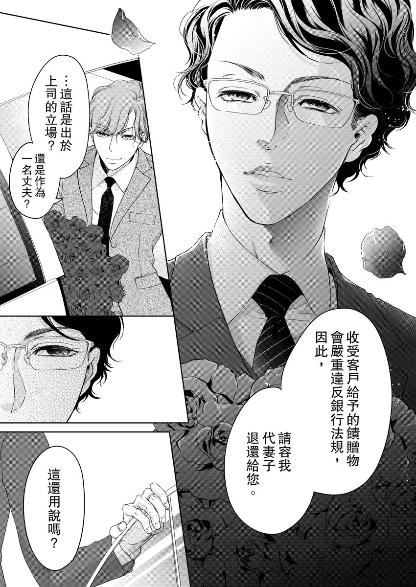 将妳的一切全部拥入怀中~交往0日、立刻结婚！？~  01-15 Chinese - Page 297