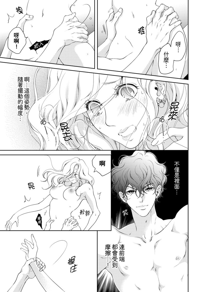 将妳的一切全部拥入怀中~交往0日、立刻结婚！？~  01-15 Chinese - Page 317
