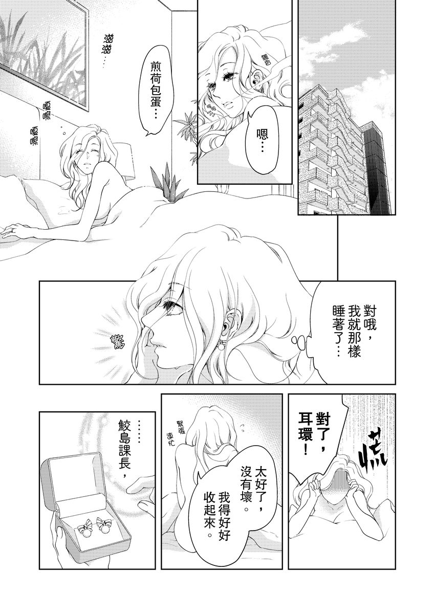 将妳的一切全部拥入怀中~交往0日、立刻结婚！？~  01-15 Chinese - Page 329