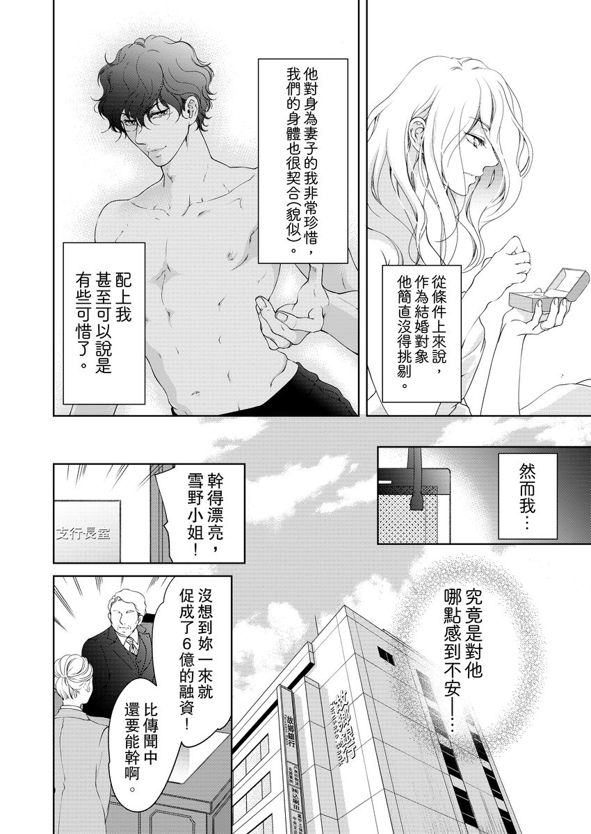 将妳的一切全部拥入怀中~交往0日、立刻结婚！？~  01-15 Chinese - Page 330