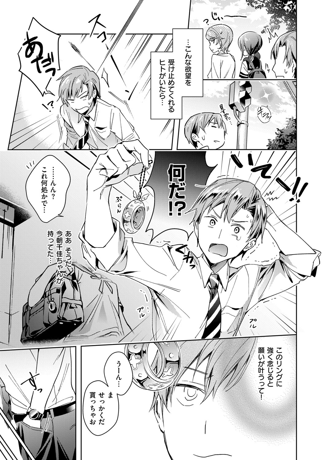 Yokubou Pandora Yokubou 1-18 - Page 11