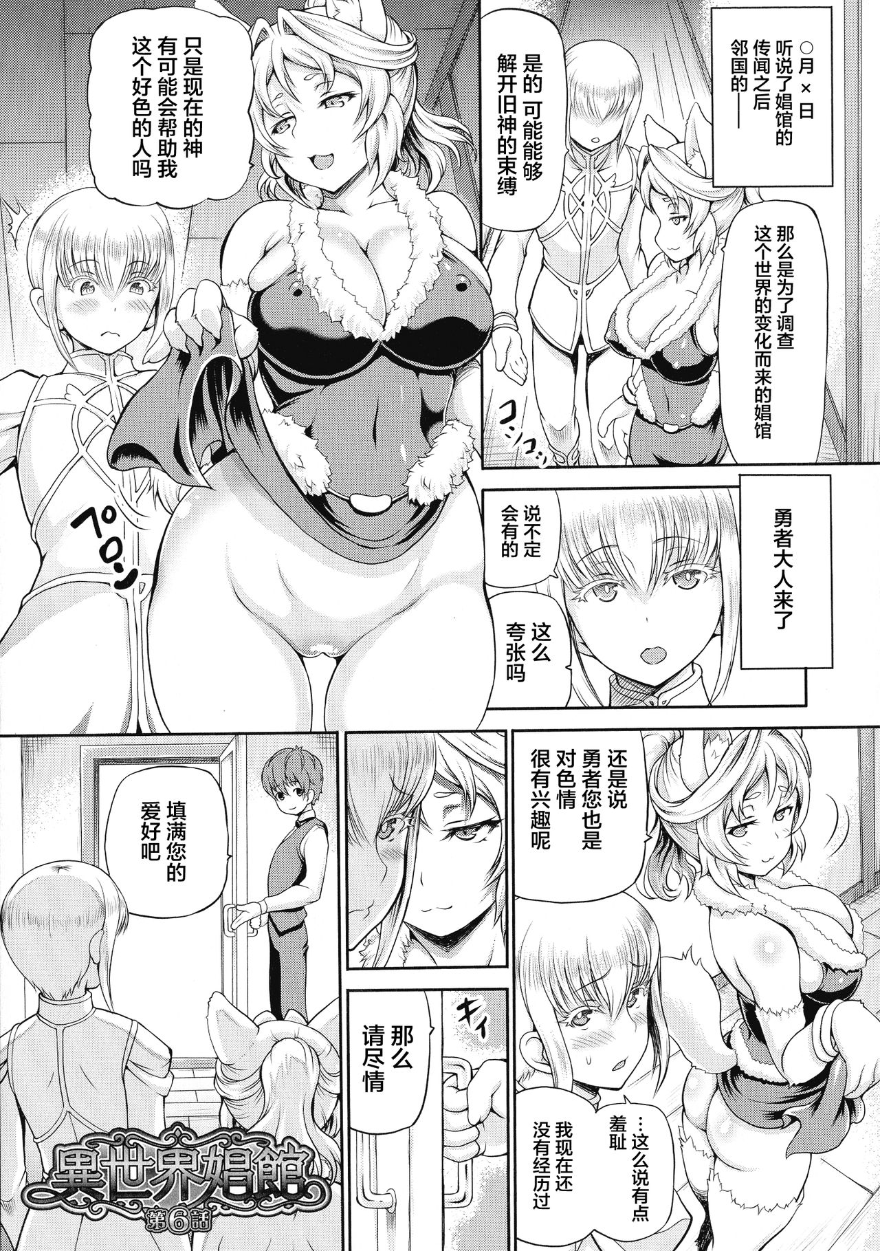 Isekai Shoukan - Page 111