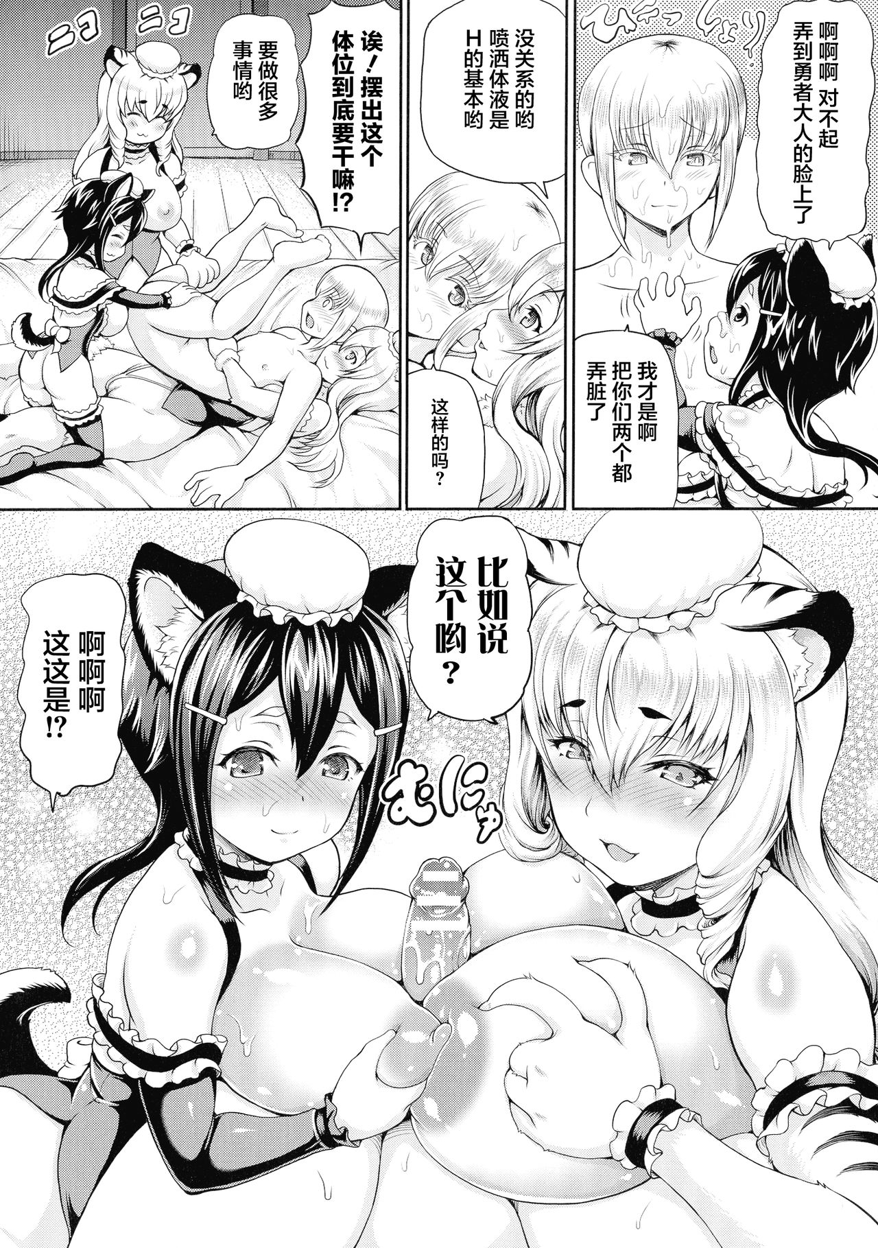 Isekai Shoukan - Page 120