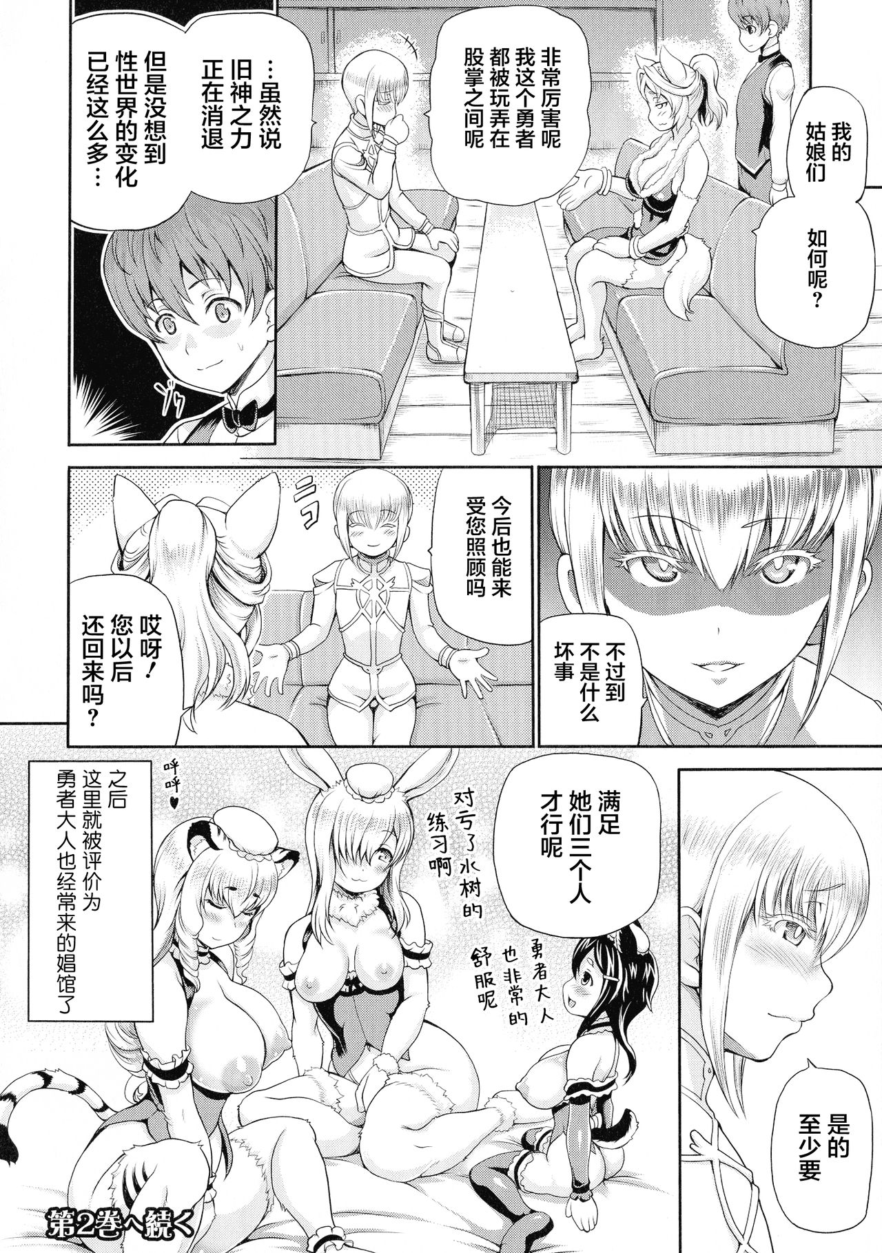 Isekai Shoukan - Page 130