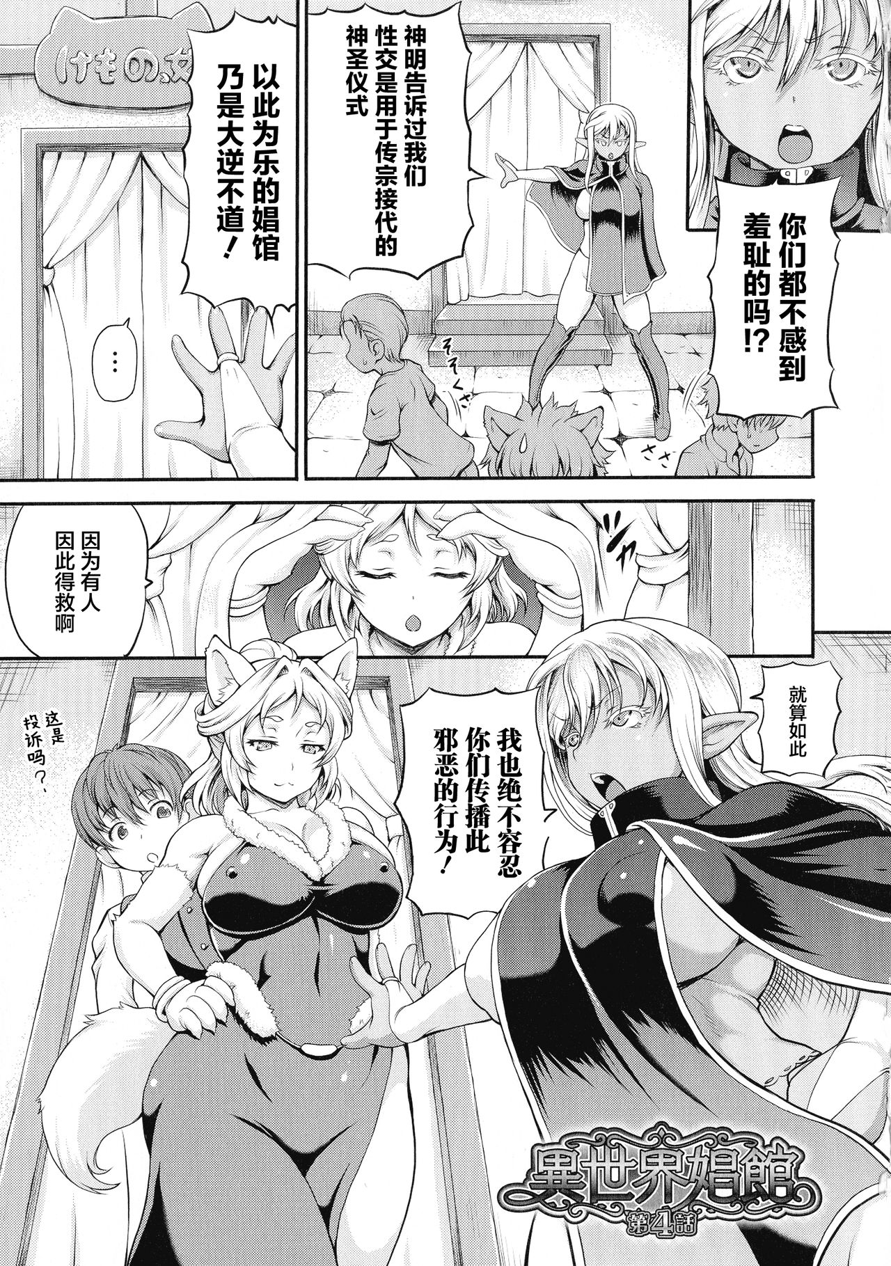 Isekai Shoukan - Page 67