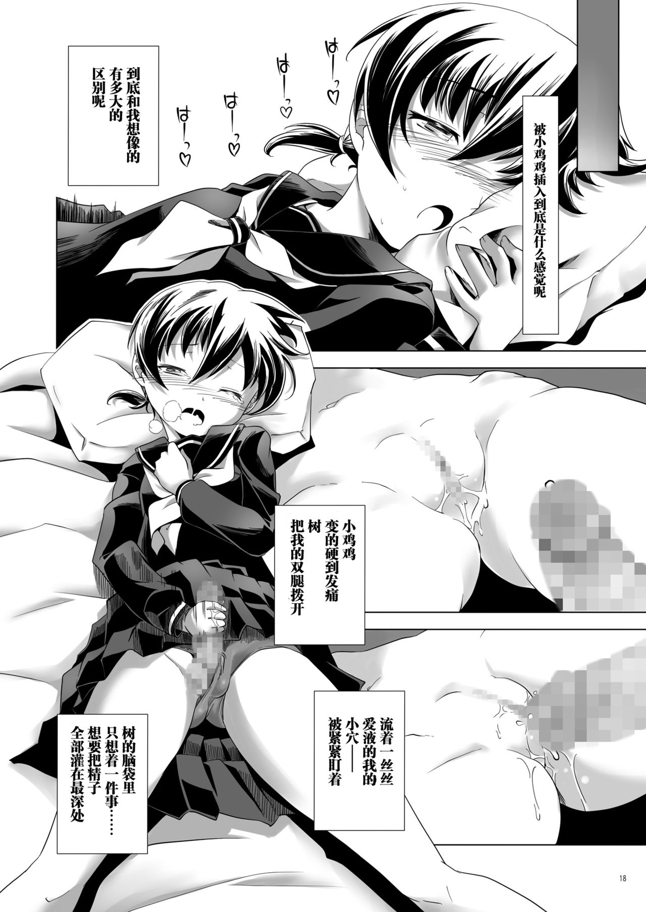 Hentai Futago 11 - Page 18