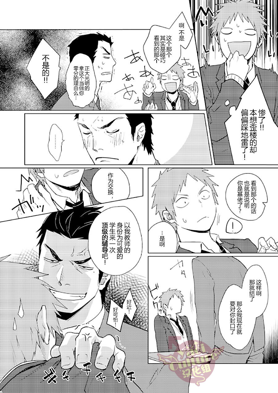PACOst.Concept Comic Anthology Vol.2 Sensei - Page 24