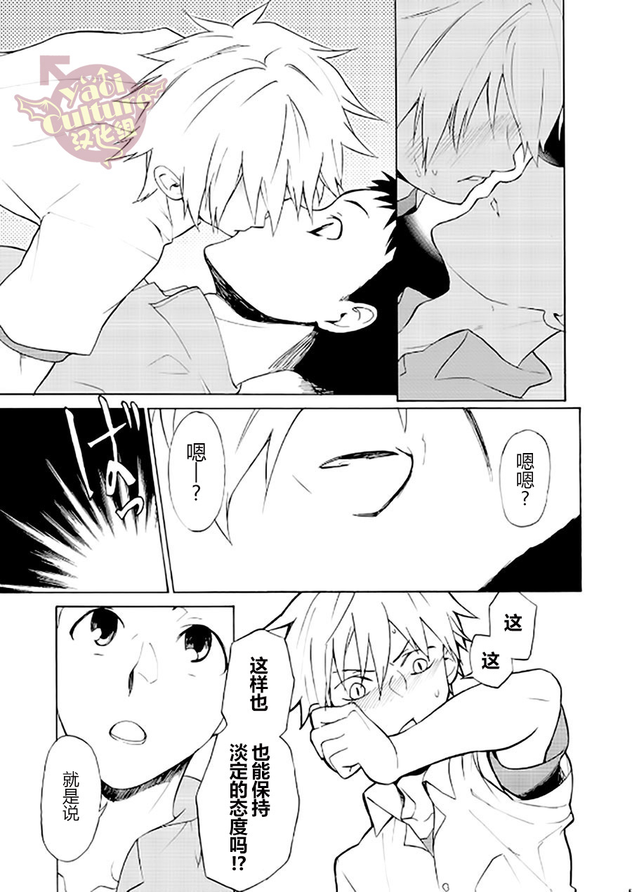 PACOst.Concept Comic Anthology Vol.2 Sensei - Page 33