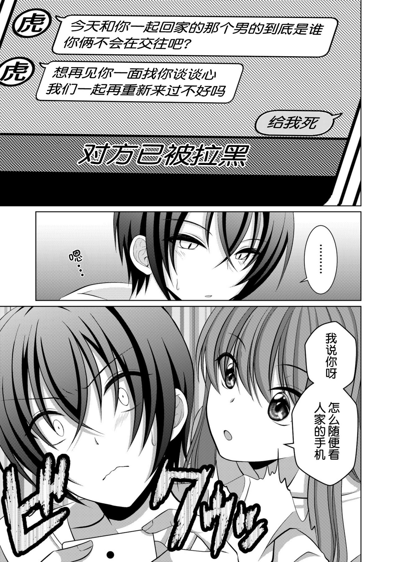 ] Inu-kei Kanojo to Love Love Ecchi - Page 18
