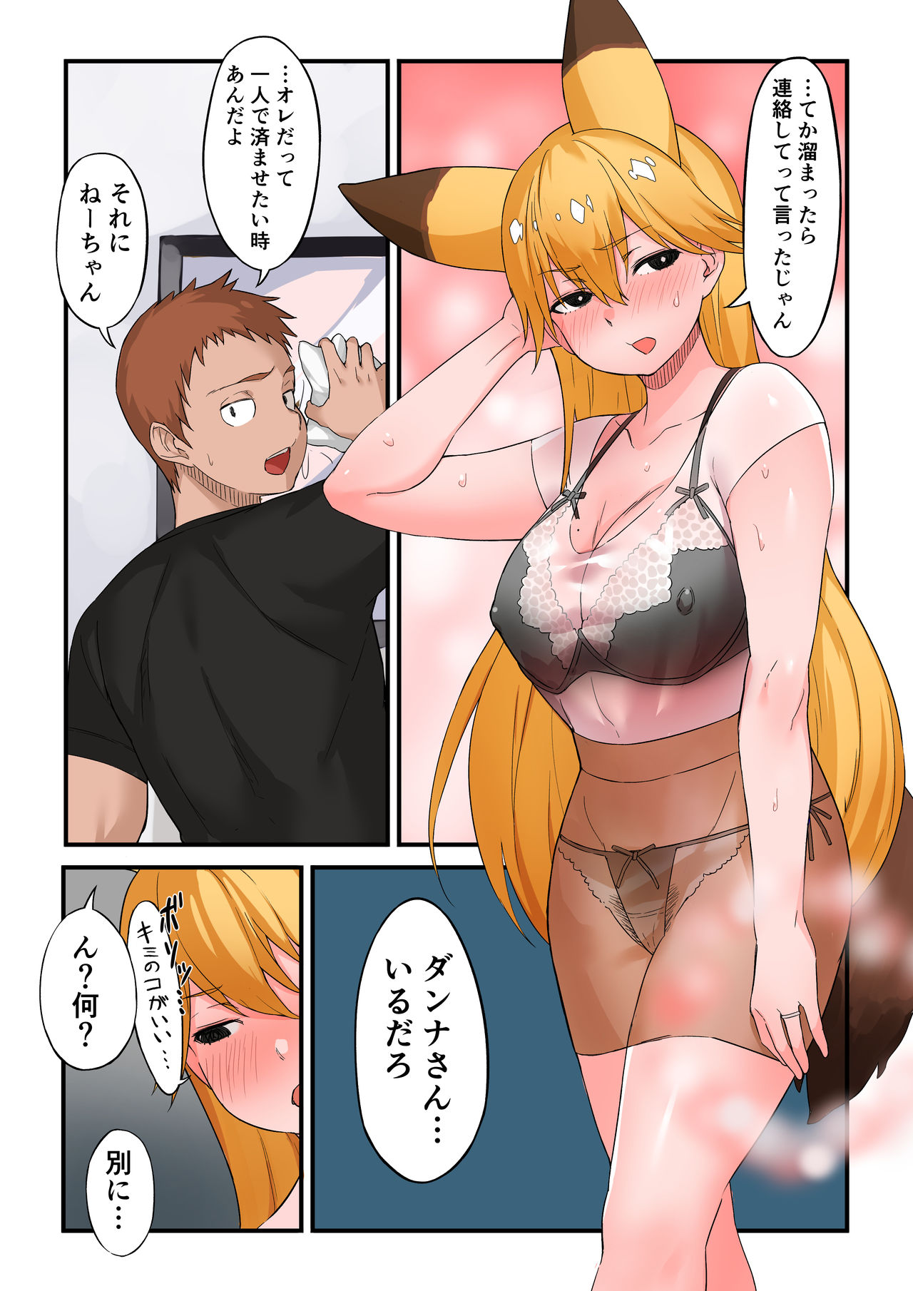 Kyonyuu Hitozuma Kitakitsune - Page 21
