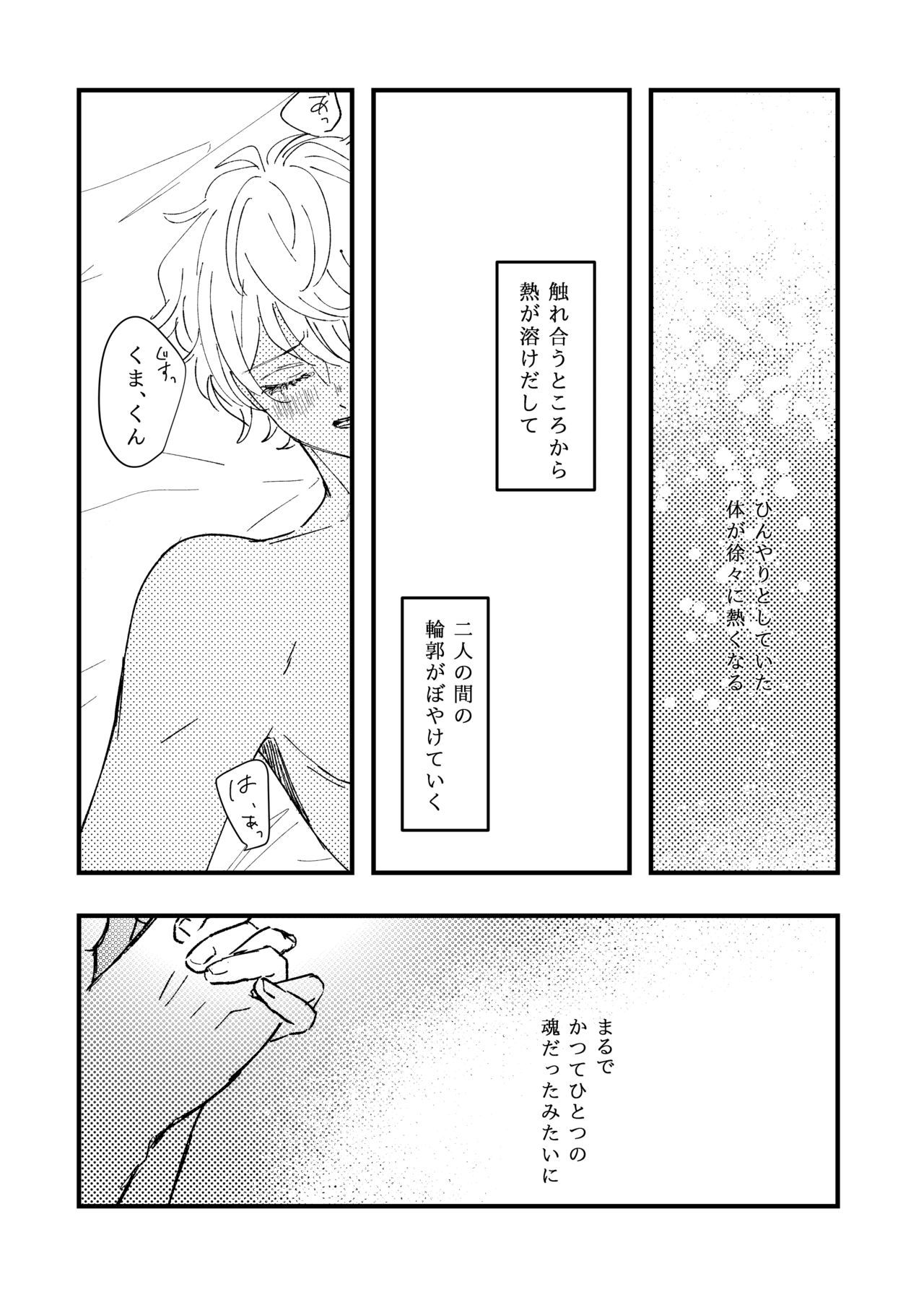 Koufuku no Hekichi - Page 11