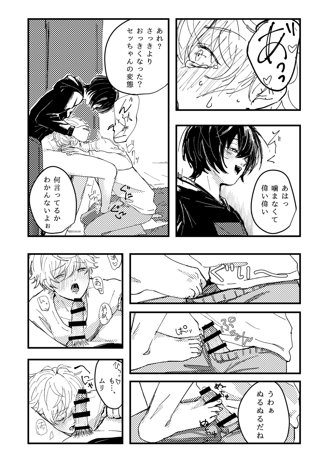Koufuku no Hekichi - Page 20