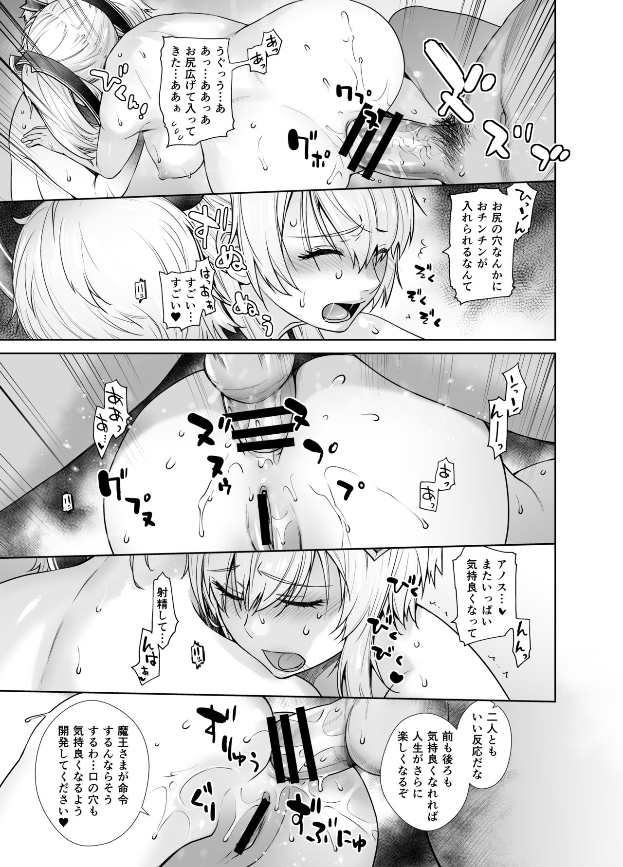 Futago to Maou - Page 20